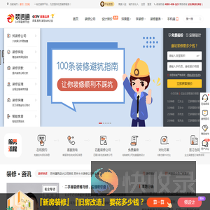 廊坊装修网,廊坊装修公司,廊坊装修平台