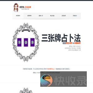 塔罗牌在线占卜
