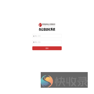 昆明旭坤会计师事务所项目管理
