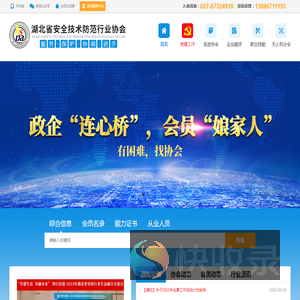 湖北省安全技术防范行业协会