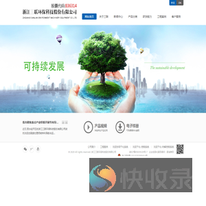 浙江三联环保科技股份有限公司