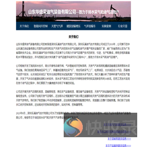 山东华盛荣油气装备有限公司