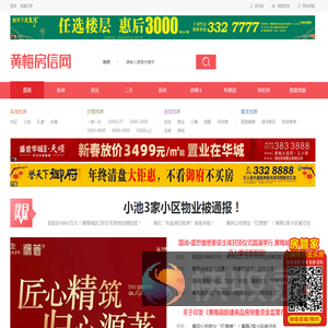 黄梅房产网