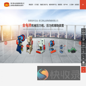 浙江萧山金龟机械有限公司
