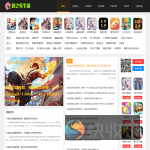 手游下载门户,好玩的手机游戏排行榜