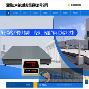 温州立众自动化称重系统有限公司
