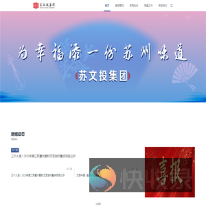 苏文投集团