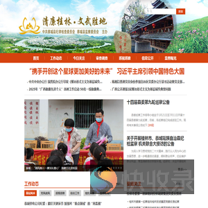 清廉桂林·文武胜地