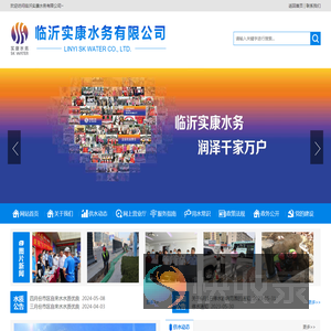 实康水务