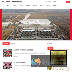 湖北省工业建筑集团