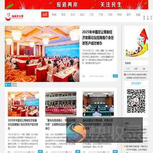 海峡民生网