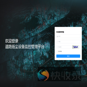 道路扬尘设备监控管理平台