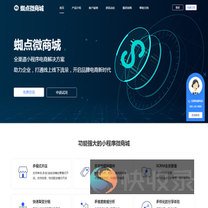 蜘点微商城