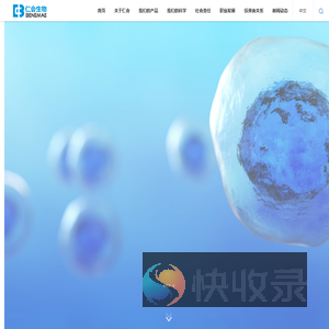 上海仁会生物制药股份有限公司