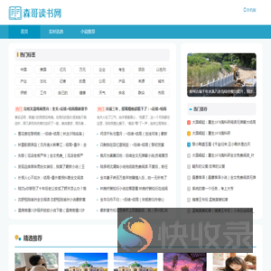 森哥读书网