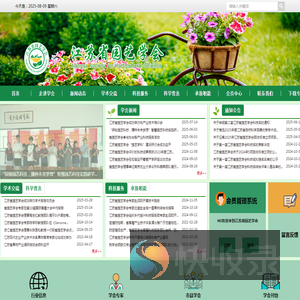 江苏省园艺学会