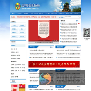 黑龙江省法学会