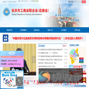 安庆市工商联