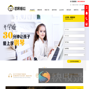 重庆少儿钢琴培训学校