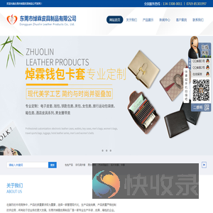 电子皮套产品