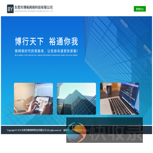 东莞市博裕网络科技有限公司