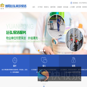 洛阳远弘家政保洁
