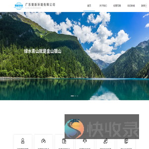 广东复新环境有限公司