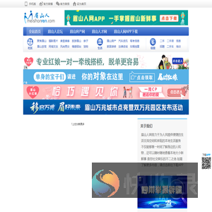 眉山人网