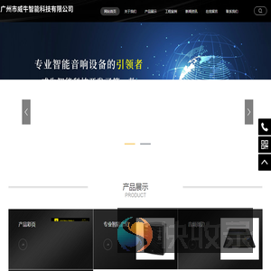 广州市威牛智能科技有限公司