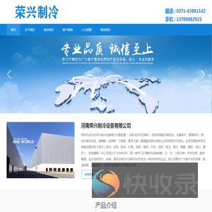 河南荣兴制冷设备有限公司