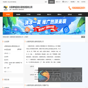 长春家电回收长春物资回收公司首页