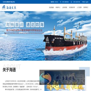福建海通发展股份有限公司