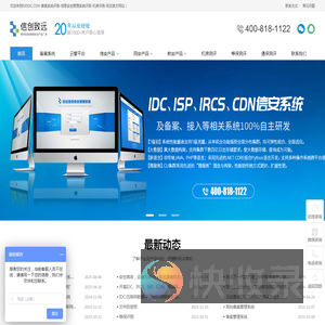 ISP,IDC,CDN