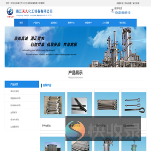 靖江天久化工设备有限公司