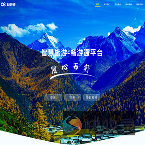 智慧旅游
