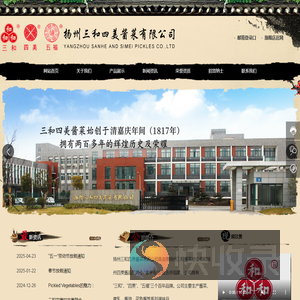 扬州三和四美酱菜有限公司