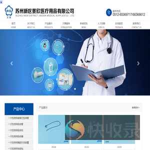 苏州新区景欣医疗用品有限公司