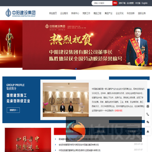中阳建设集团：中阳建设集团有限公司