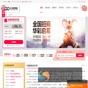 久扬地板加盟