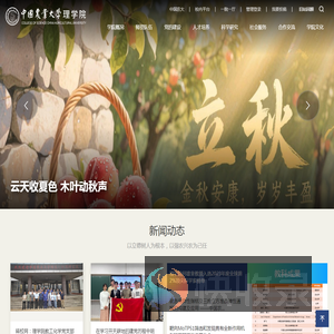 中国农业大学理学院