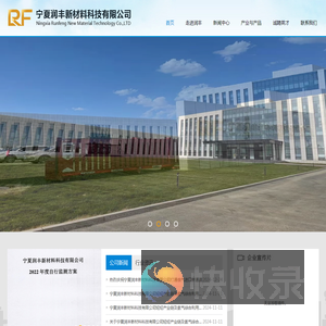 宁夏润丰新材料科技有限公司
