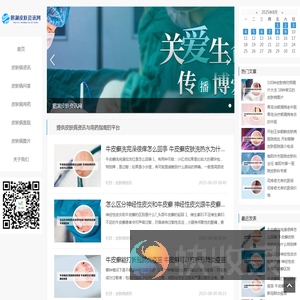 鹅湖皮肤资讯网