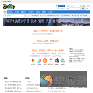 驴友论坛