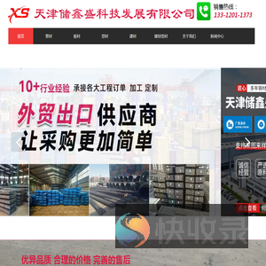 优质钢材一站式采购