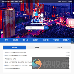 重庆市铜梁区龙廷城市开发建设有限公司