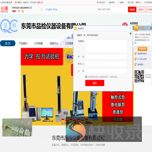 东莞市品检仪器设备有限公司