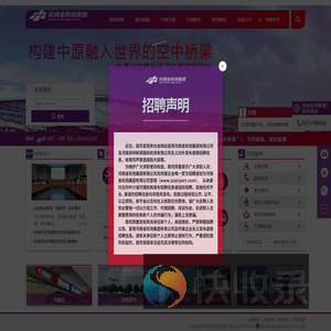 河南省机场集团有限公司