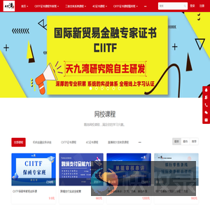 天九湾在线网络课程