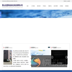 昆山迈思特自动化科技有限公司
