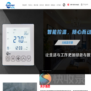 房间温控器